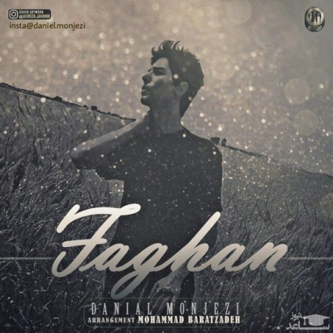 دانلود آهنگ فغان از دانیال منجزی