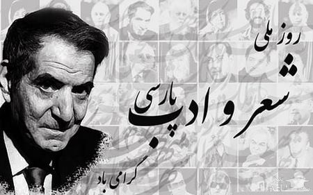 پوستر تبریک به مناسبت روز ملی شعر و ادب فارسی