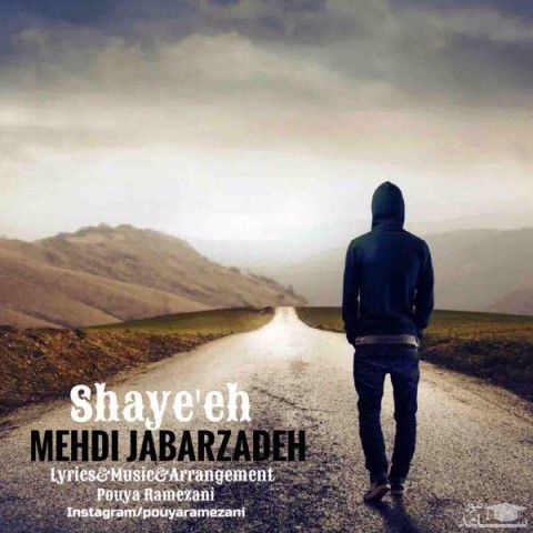 دانلود آهنگ شایعه از مهدی جبارزاده