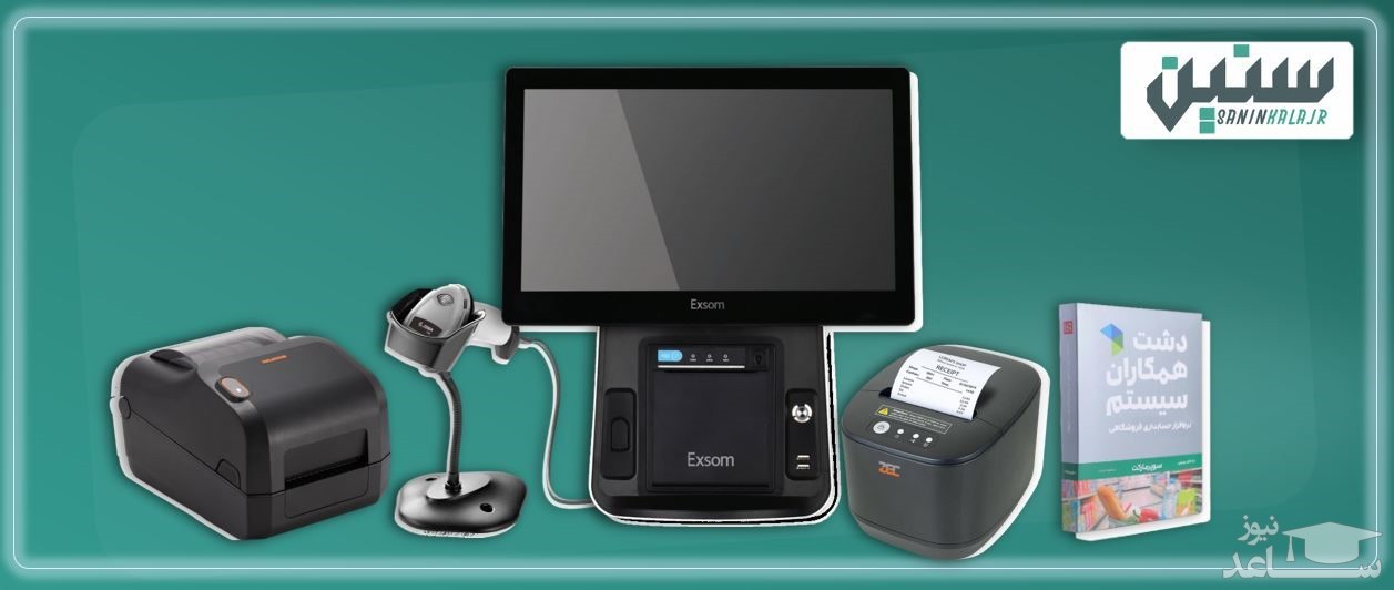 برای مکانیزه کردن فروشگاه چه تجهیزاتی باید بخریم؟