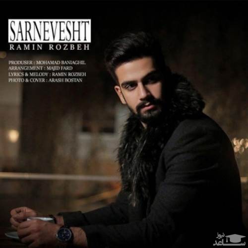 دانلود آهنگ سرنوشت از رامین روزبه