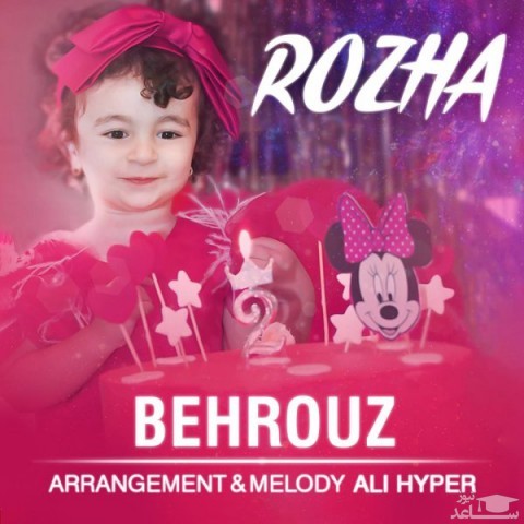 دانلود آهنگ فشی روژا از بهروز فشی