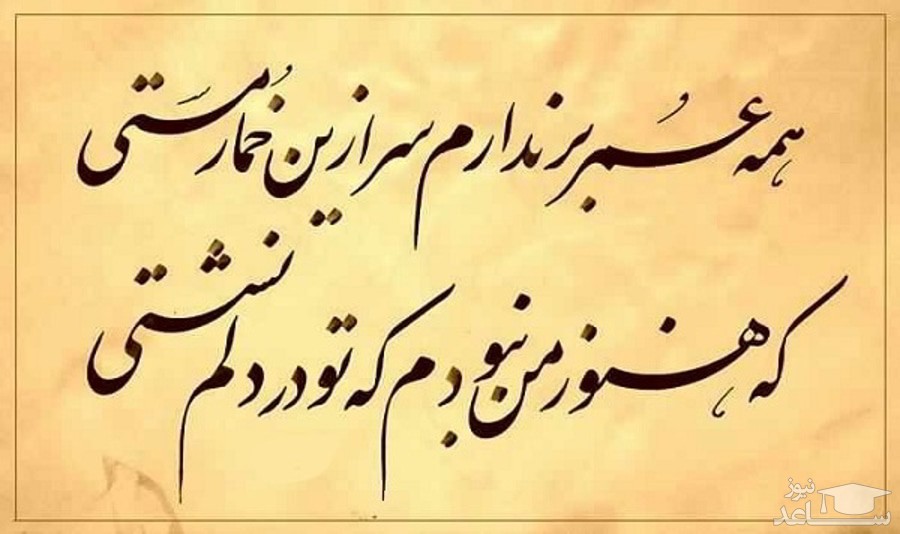 شعر عاشقانه سعدی