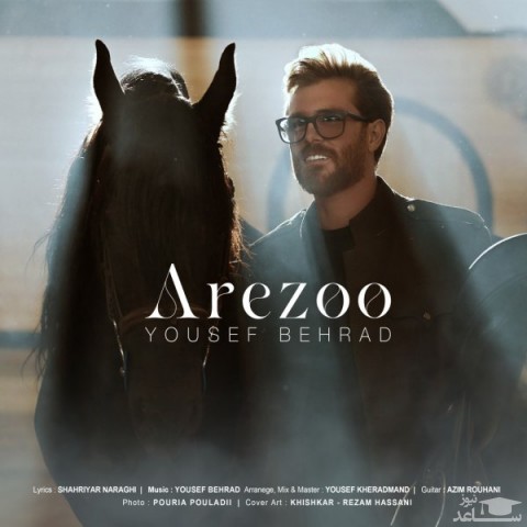 دانلود آهنگ آرزو از یوسف بهراد