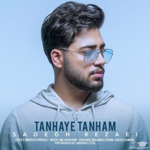 دانلود آهنگ تنهای تنهام از صادق رضایی