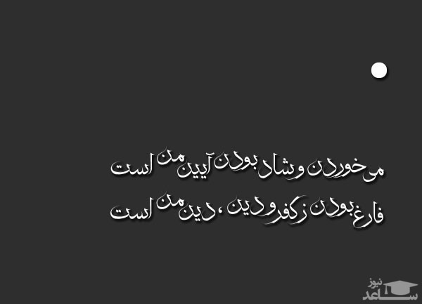 متن شعر خیام