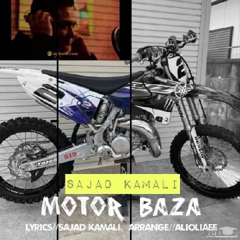 دانلود آهنگ موتور بازا از سجاد کمالی