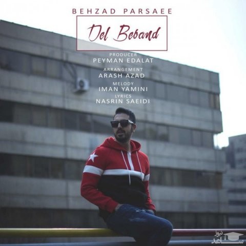 دانلود آهنگ دل ببند از بهزاد پارسایی