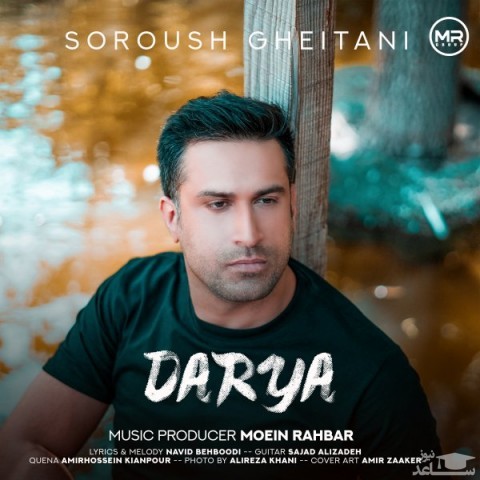 دانلود آهنگ دریا از سروش قیطانی