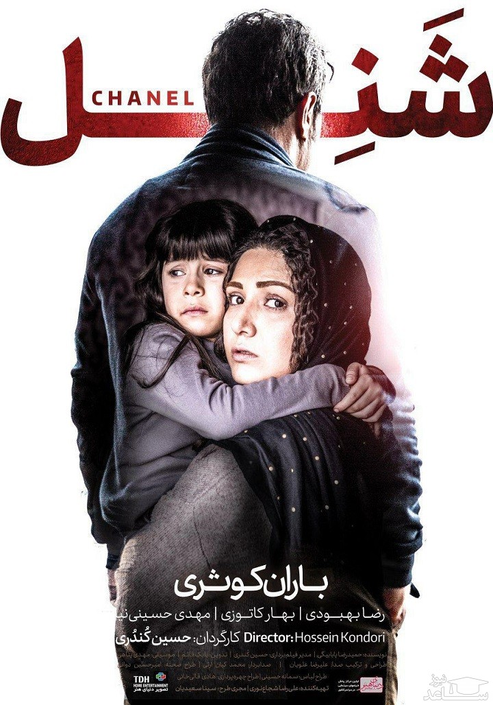 معرفی فیلم شنل