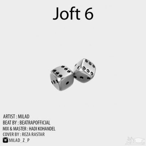 دانلود آهنگ جفت 6 از میلاد