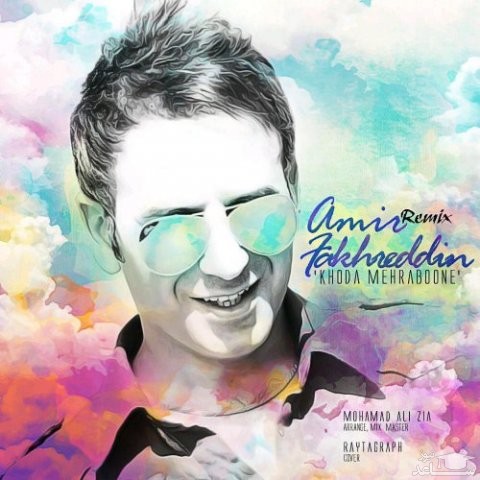 دانلود ریمیکس خدا مهربونه از امیر فخرالدین