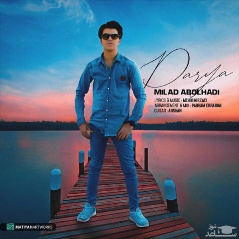 دانلود آهنگ دریا از میلاد ابوالهادی