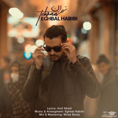 دانلود آهنگ تهران از اقبال حبیبی