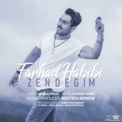 دانلود آهنگ زندگیم از فرهاد حبیبی