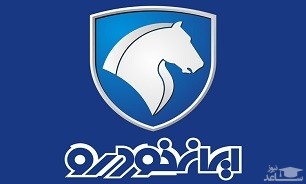 مرحله دوم پیش‎فروش ۸ محصول ایران خودرو