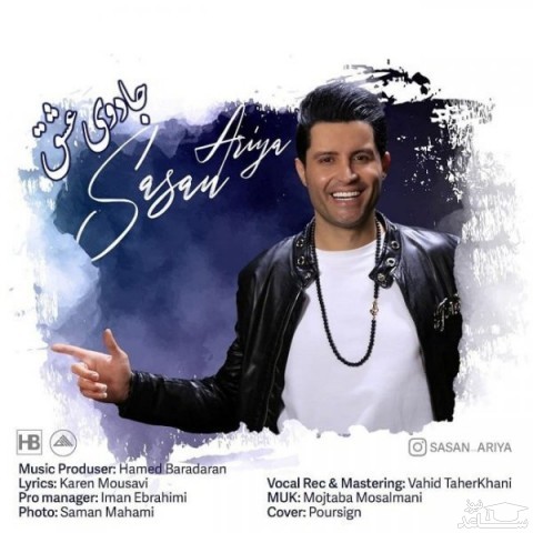 دانلود آهنگ جادوی عشق از ساسان آریا
