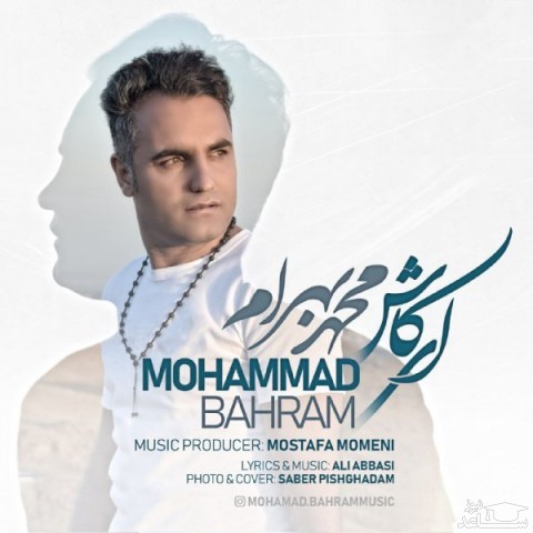 دانلود آهنگ اى کاش از محمد بهرام