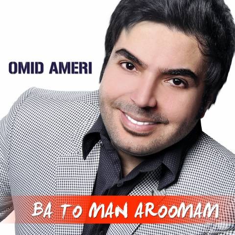 دانلود آهنگ با تو من آروومم از امید عامری