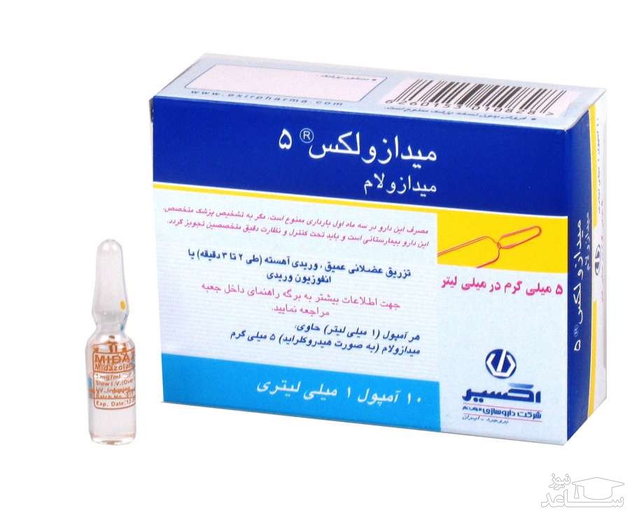 میزان و نحوه مصرف میدازولام (Midazolam)