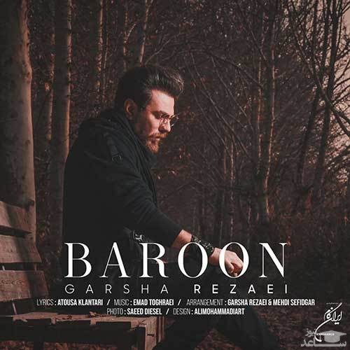 دانلود آهنگ بارون از گرشا رضایی