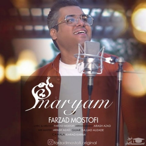 دانلود آهنگ مریم از فرزاد مستوفی