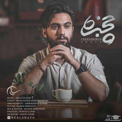 دانلود آهنگ چه خبره از شایا