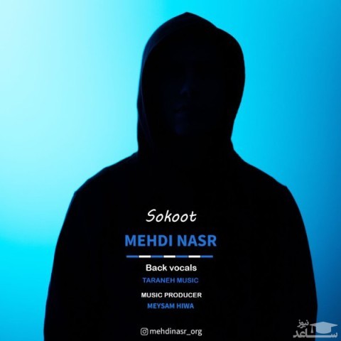 دانلود آهنگ سکوت از مهدی نصر