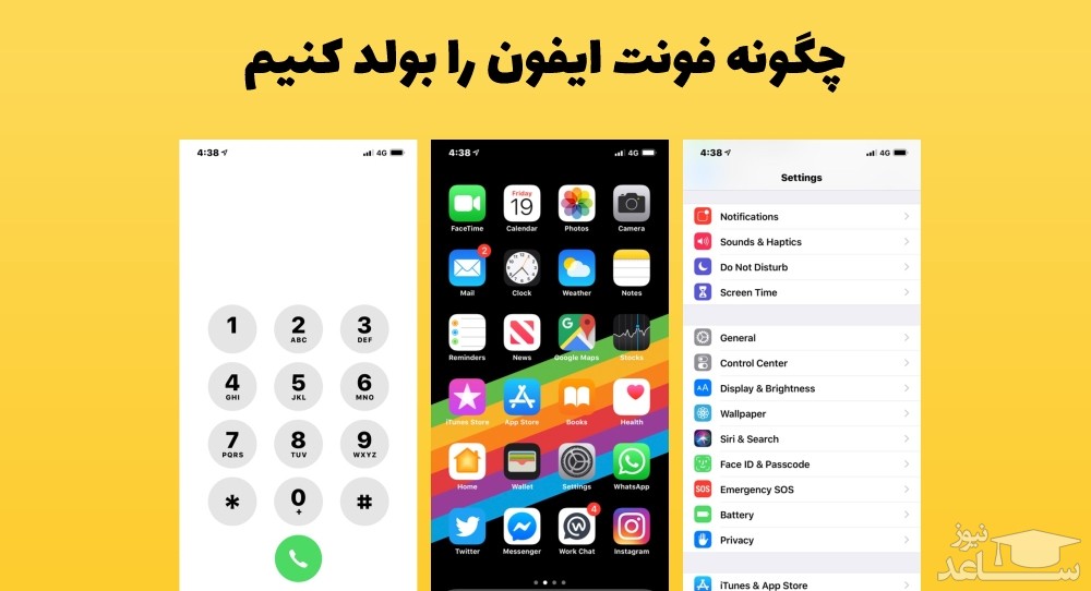 چگونه فونت ایفون را بولد کنیم؟ درشت کردن متن در آیفون