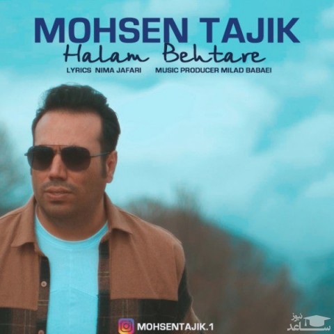 دانلود آهنگ حالم بهتره از محسن تاجیک