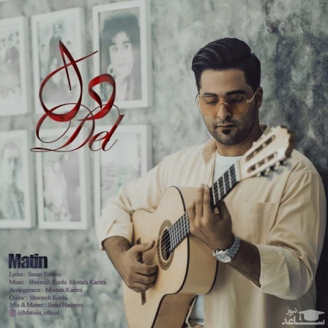 دانلود آهنگ دل از متین