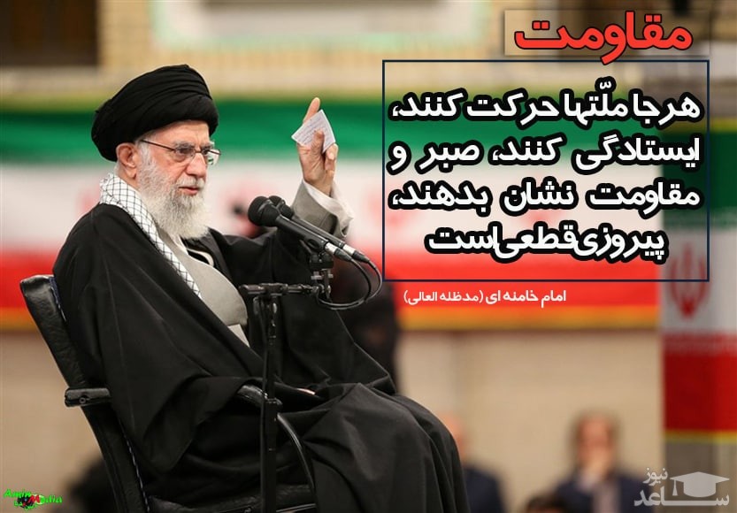 امام خامنه ای: مقاومت، کلید پیروزی قطعی