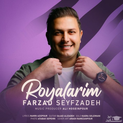 دانلود آهنگ رویالاریم از فرزاد سیف زاده
