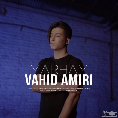 دانلود آهنگ مرهم از وحید امیری