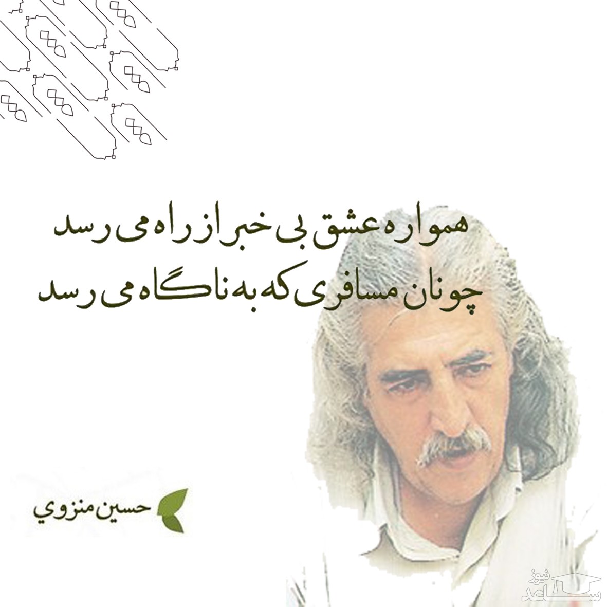 شعر حسین منزوی