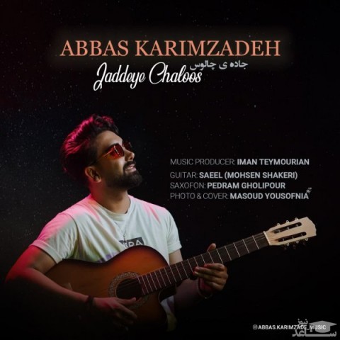 دانلود آهنگ جاده ی چالوس از عباس کریم زاده