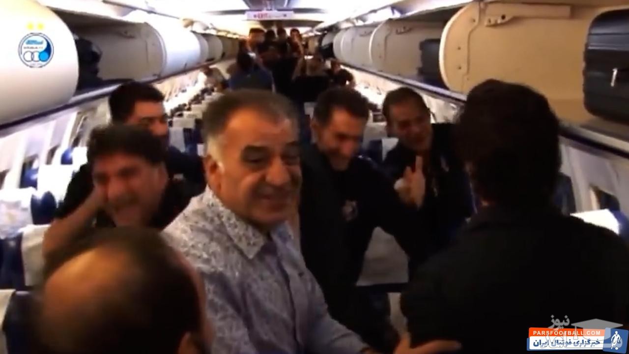 (فیلم) لحظه رسیدن خبر قهرمانی به استقلالی‌ها در هواپیما