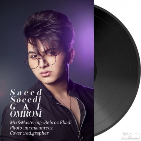 دانلود آهنگ گل عمروم از سعید سعیدی