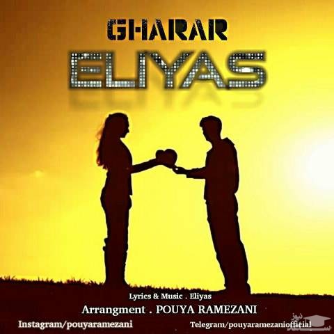 دانلود آهنگ قرار از الیاس