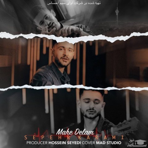 دانلود آهنگ ماه دلم از سپهر کرمی