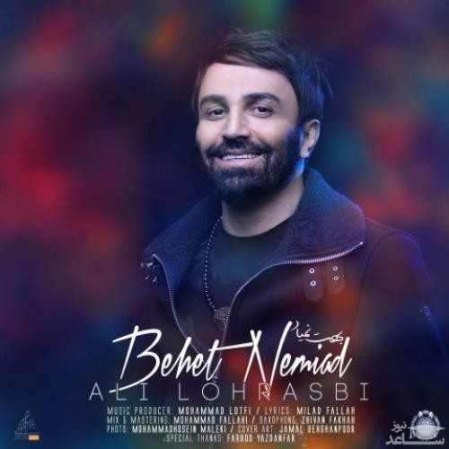 دانلود آهنگ بهت نمیاد از علی لهراسبی