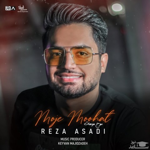 دانلود آهنگ موج موهات از رضا اسدی