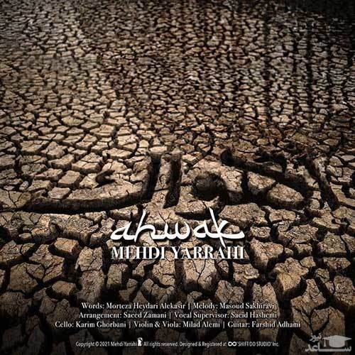 دانلود آهنگ اهواک از مهدی یراحی