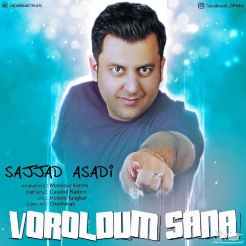 دانلود آهنگ ورولدوم سنه از سجاد اسدی