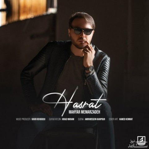 دانلود آهنگ حسرت از مهیار معمارزاده