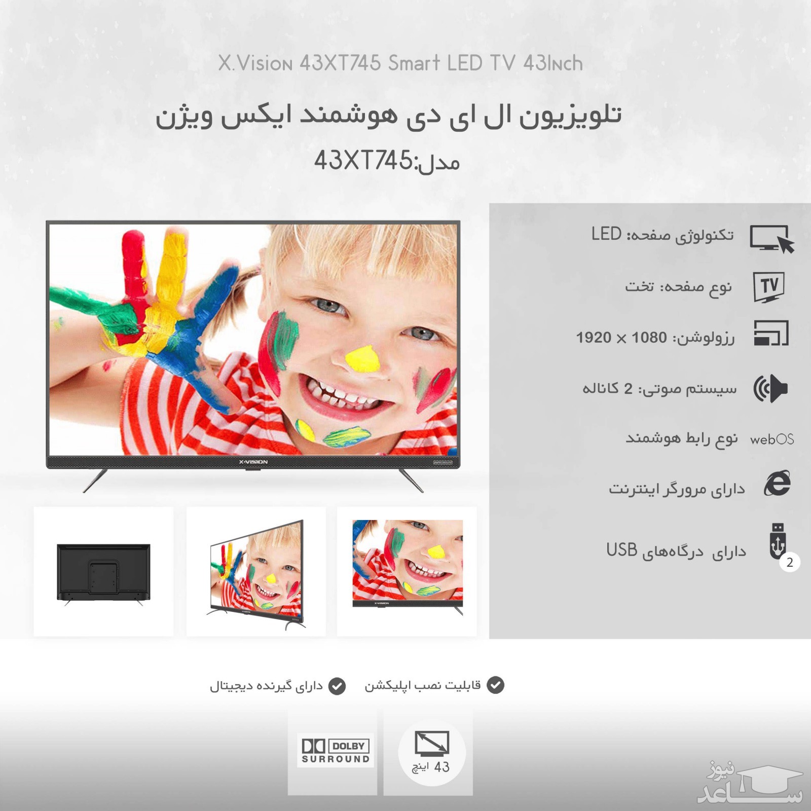 تلویزیون ال ای دی هوشمند ایکس ویژن مدل XT745 سایز 43 اینچ