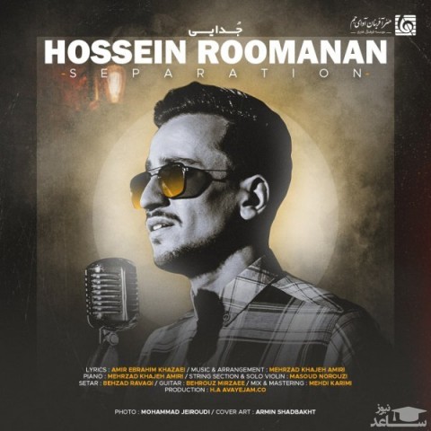 دانلود آهنگ جدایی از حسین رومنان