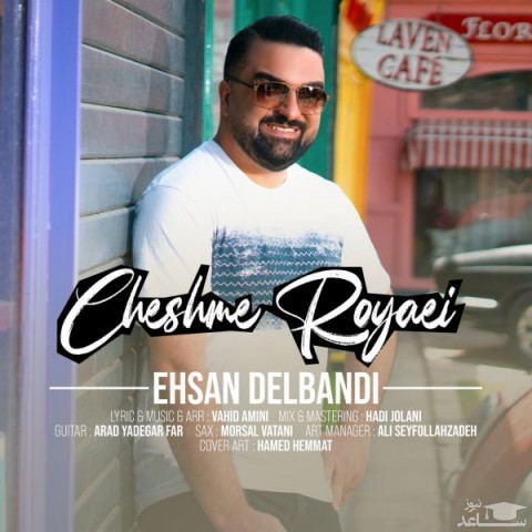 دانلود آهنگ چشم رویایی از احسان دلبندی