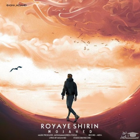 دانلود آهنگ رویای شیرین از مجاهد