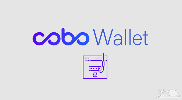 آشنایی با کیف پول کوبو والت